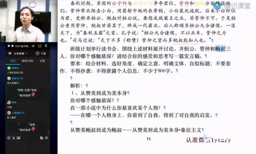 2021杨洋满分思维构建（高清视频）