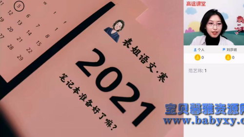 2021高途高一语文张宁寒假班（4.18G高清视频）