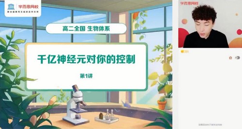 学而思2021年暑期高二生物目标A+陆巍巍（完结）（2022学年2.95G高清视频）