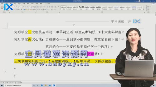 2021高考付煊屿英语一轮复习单词课（超清视频）