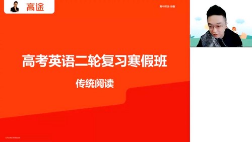 高途2022高考高三英语徐磊寒假班 