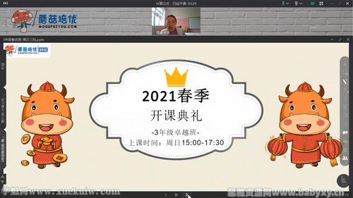 蘑菇培优2021春季三年级卓越班（完结）