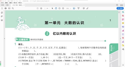 语数英一遍过高清PDF 小学4-6年级语数英上册PDF 