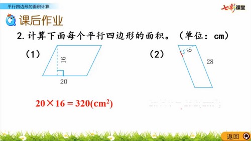 七彩课堂苏教版数学五年级上册云课堂