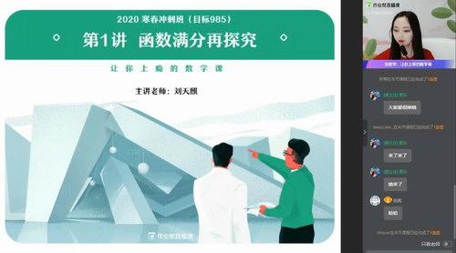 2020作业帮数学七哥寒假班（985清北班）（高清视频）