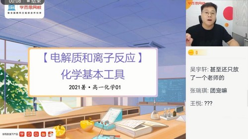 学而思2021年暑期高一化学目标S张成鑫（2022学年）（完结）（9.37G高清视频）