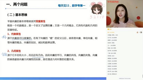 学而思2021寒假高一孙墨漪数学目标双一流（新旧人教必修5+2）（7.95G高清视频）