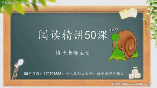 梅子老师大语文一年级阅读理解启蒙50讲（苗苗班）（完结）