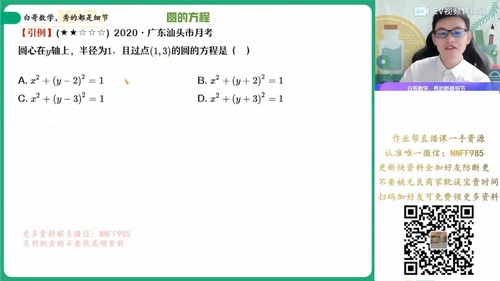 作业帮2023学年高二数学课改A周永亮秋季A+班