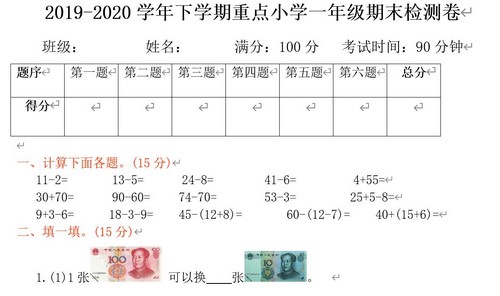 人教版数学下册期末试卷