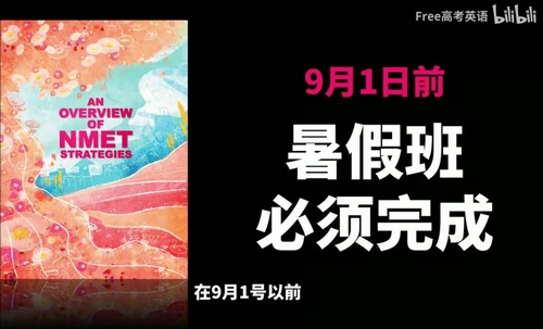 2022高考陶然FREE高考英语（b站课程）（3.48G超清视频）