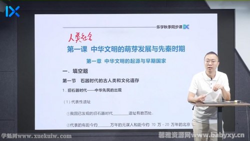 乐学2022高一历史段北辰秋季班 