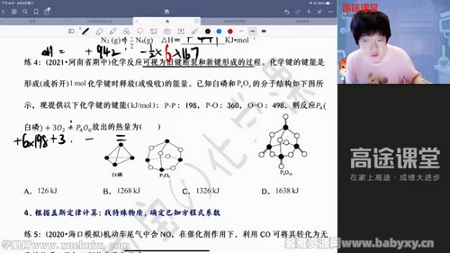 高途2022高二化学吕子正秋季班 