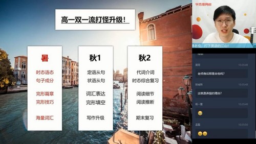 学而思2020暑期高一张逸英语目标双一流班（完结）（2020-2021学年2.18G高清视频）