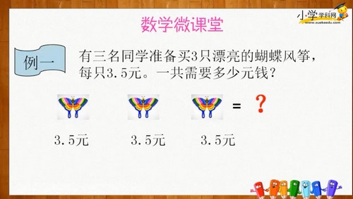 学科网小学五年级上册数学同步课人教新课标（1.60G高清视频）