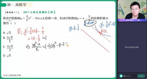 作业帮2023高考高三数学刘秋龙秋季A班