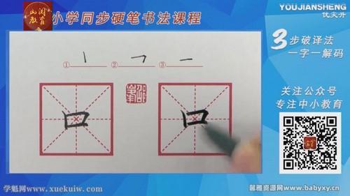 部编版一年级上下册同步生字硬笔书法视频课程 