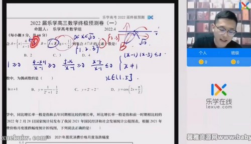 2022乐学高考数学王嘉庆终极预测（押题）