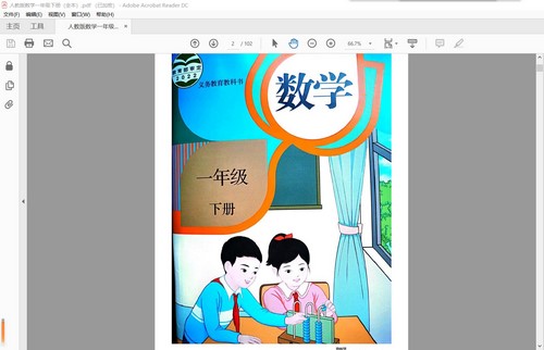 新人教版2023小学数学下册课本（PDF）