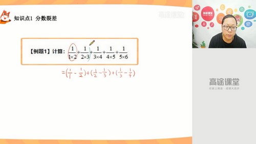 2020高途六年级金太亮数学小升初暑假班（3.14G高清视频）