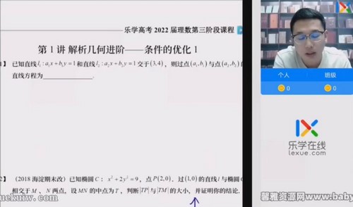 2022乐学高考数学王嘉庆第三阶段 