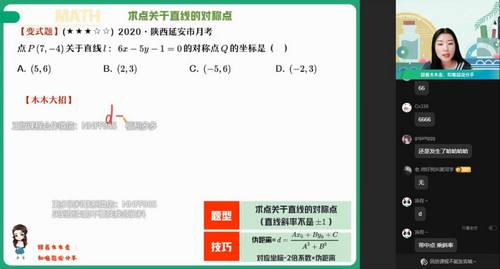 作业帮2023学年高二数学田夏林秋季A+班