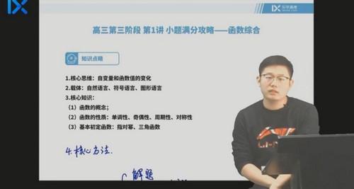 2021乐学高考数学王嘉庆第三阶段（10.8G高清视频）