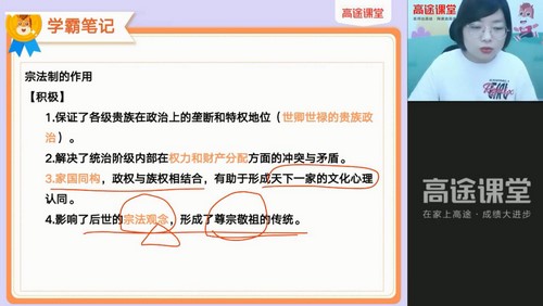 高途2022高一历史贾晨曦暑假班（2.06G高清视频）