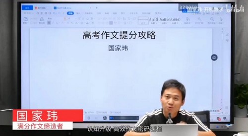 2021高考高三语文国家玮b站课 2021高考作文提分攻略（9.78G高清视频）