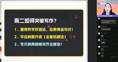 作业帮2022高二英语袁慧提升暑假班（16.7G高清视频）