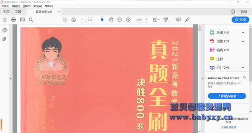 朱昊鲲2021新高考数学真题全刷 决胜800题 