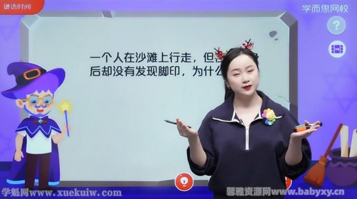 学而思网校2021年秋季一年级数学目标S班杨彬（六年制）