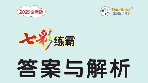 小学1~6年级七彩练霸（2.35G PDF）