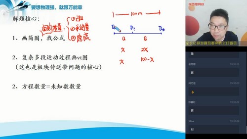 学而思2020暑期高三章进物理高考目标985班（完结）（3.14G高清视频）