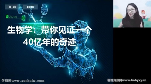 高途2023高一生物马阳洋暑假班 