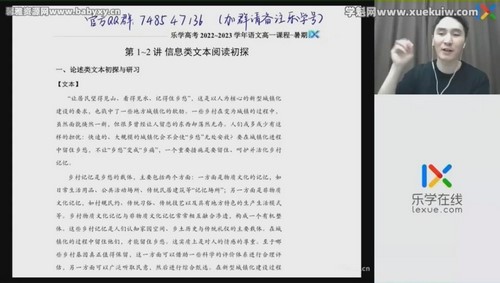 乐学2023学年高一语文陈焕文暑假班 