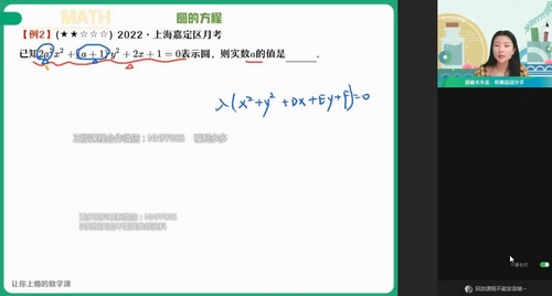 作业帮2023学年高二数学田夏林秋季A班