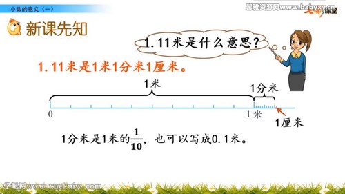 七彩课堂北师大版数学四年级下册云课堂 