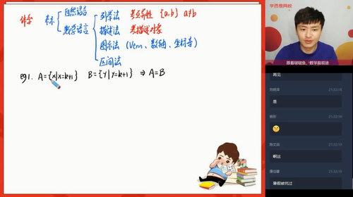 学而思2020秋季高一傅博宇数学目标双一流直播班（新人教-旧人教必修1+4）（4.36G高清视频）