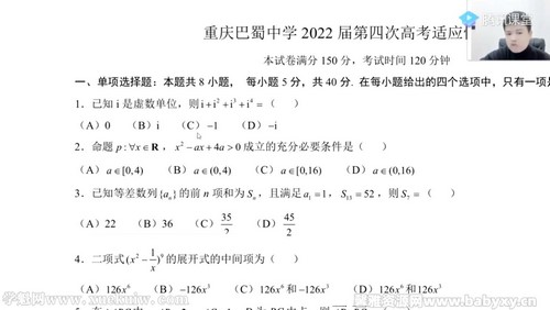 腾讯课堂2022高考数学蔡德锦二轮复习模块四：最新模拟特训