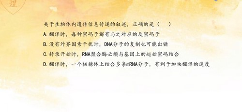 腾讯课堂2022高考生物周芳煜二轮复习：2020-2021千题册精选