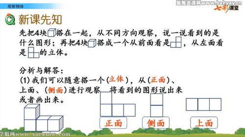 七彩课堂冀教版数学四年级下册云课堂 