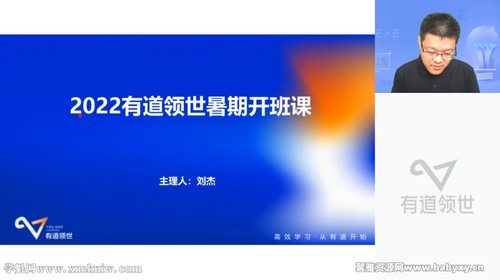 有道2023高考物理刘杰一轮暑假班（高三）