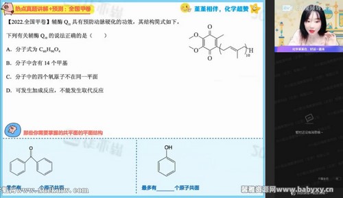 作业帮2023高考高三化学王瑾暑假A班 