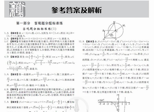 2020理数高考备考专项提分卷-衡水金卷先享题（pdf）