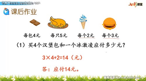七彩课堂北师大版数学三年级上册云课堂 