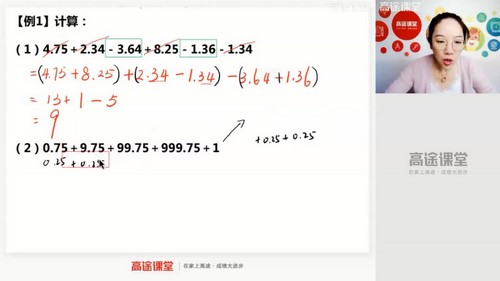 2020高途五年级何引琼数学秋季班（3.28G高清视频）