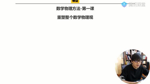 2021高考物理王羽二轮物理中的数学办法（3.30G高清视频）