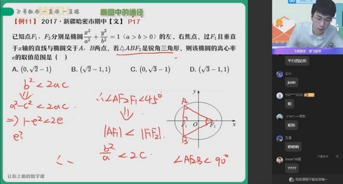 作业帮2023高二数学尹亮辉暑假S班