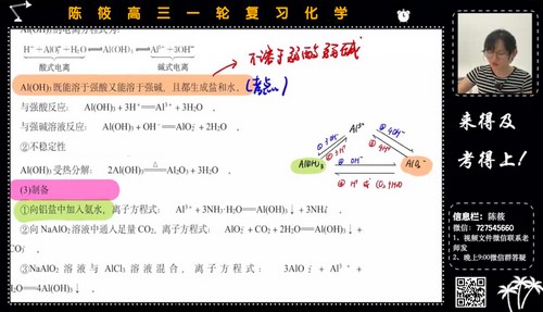 2023高考高三化学陈筱一轮系统训练（高三）